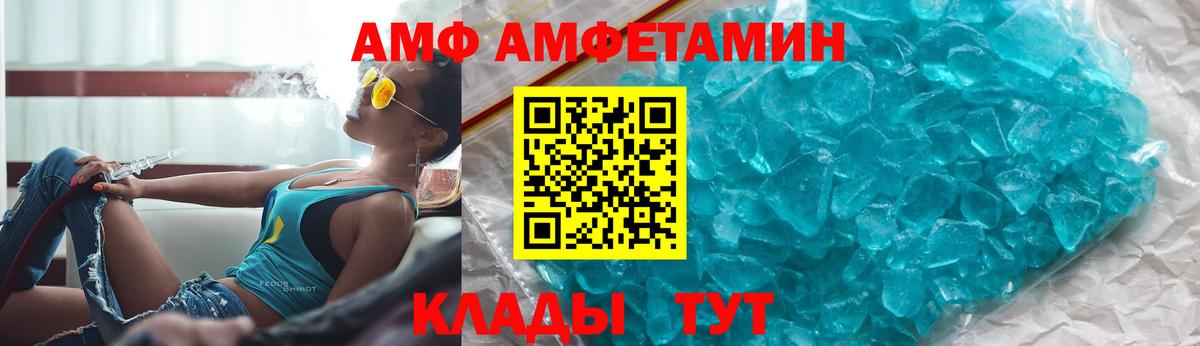 АМФ  Amphetamine 98%  Вход с VPN  Amphetamine  Осинники 