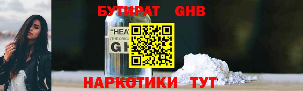 Бутират вода Осинники