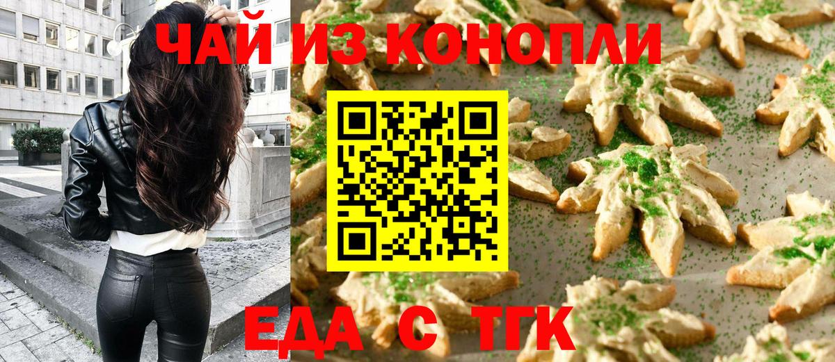 Еда ТГК марихуана Осинники