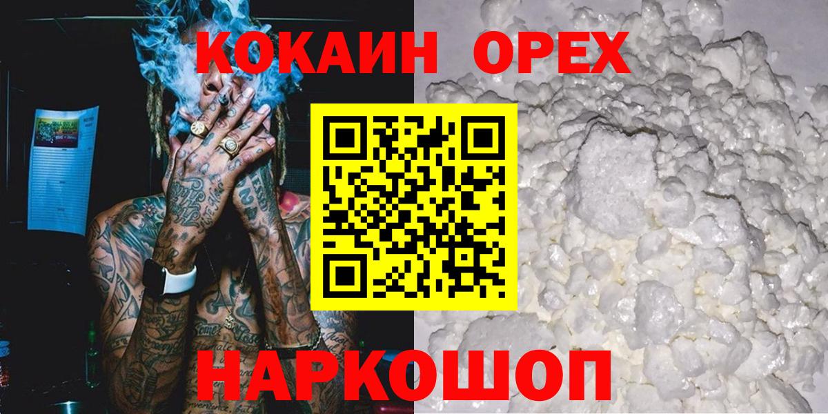 КОКАИН FishScale  Вход с VPN  КОКАИН VHQ  Кокаин  Осинники 