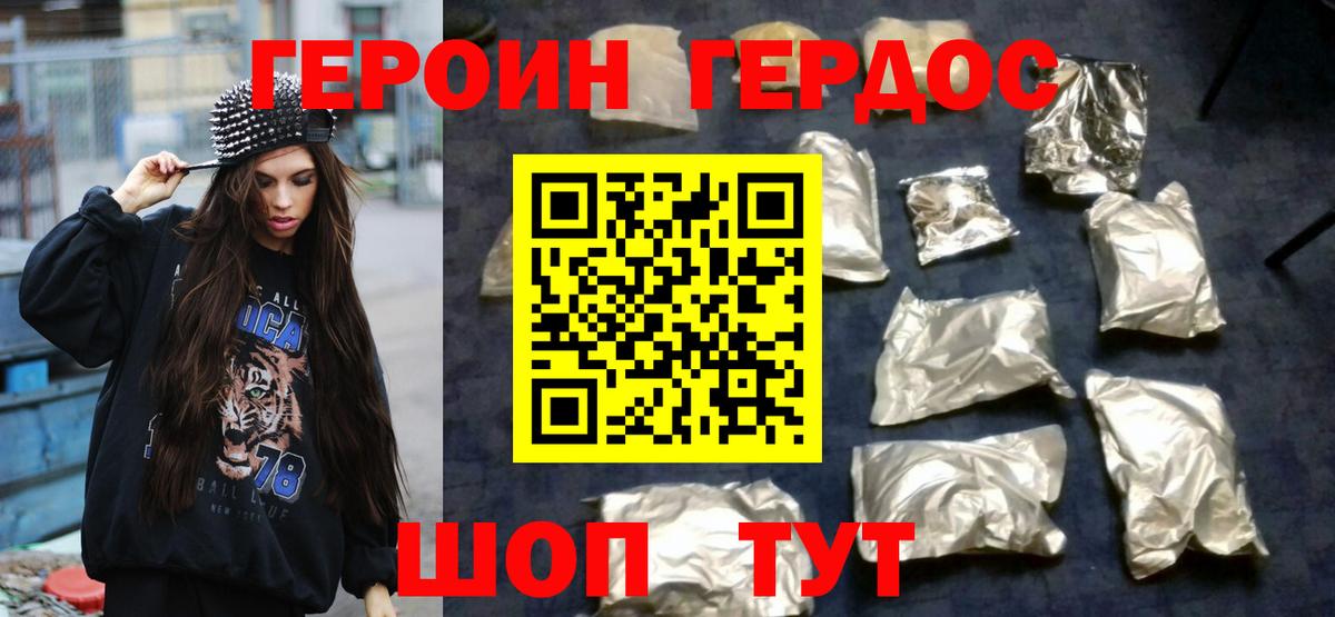 ГЕРОИН Heroin  Вход с VPN  Осинники 