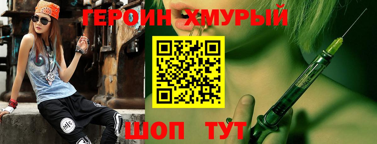 Героин Афган Осинники