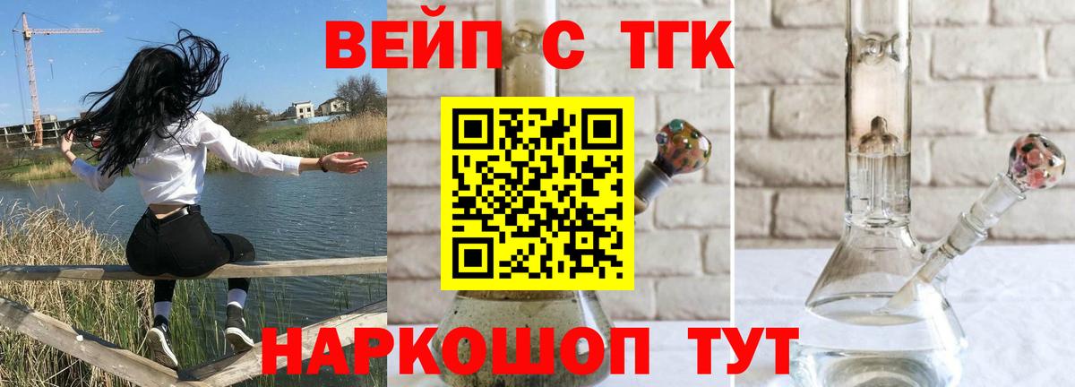 ТГК вейп с тгк  Вход с VPN  Дистиллят ТГК THC oil  Осинники 